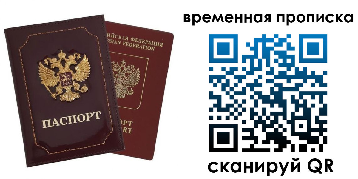 прописка от собственника в Североморске