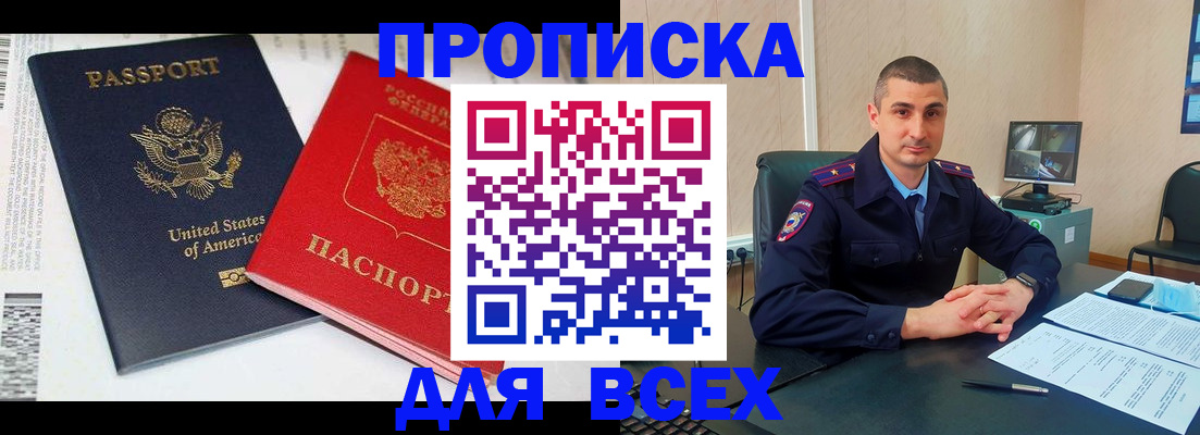 прописка гарантия в Североморске