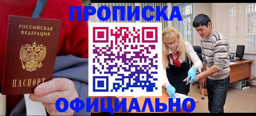 временная регистрация недорого в Североморске