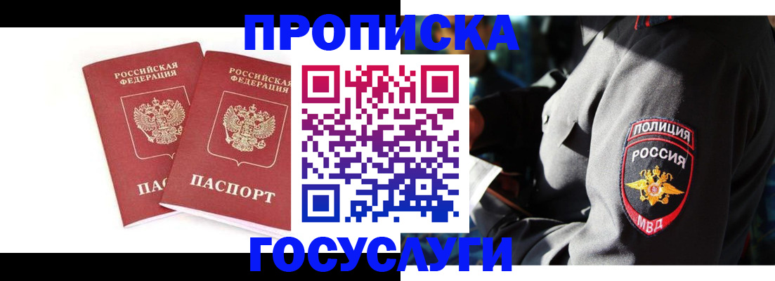 где прописаться в Североморске