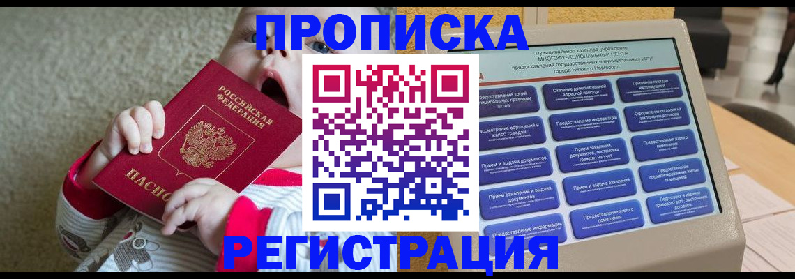 временная регистрация поиск в Североморске