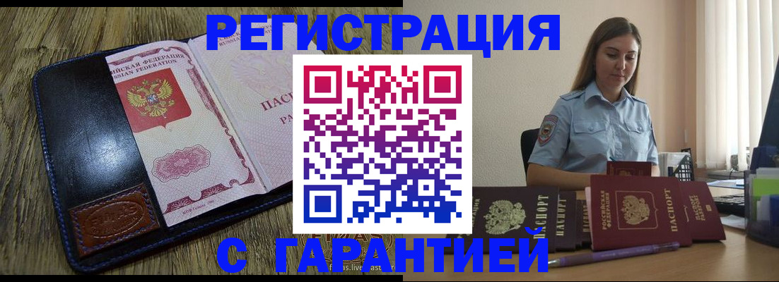 прописка от собственника в Североморске