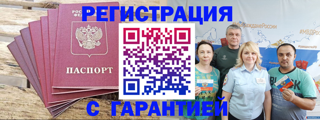 временная регистрация гарантия в Североморске